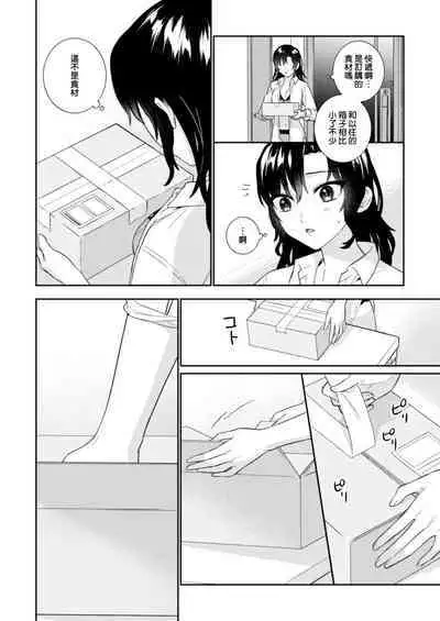 [Mizuiro Komichi (Mayama Nao)] Kawaii Akuma no Sodate-kata ~Seigou Kareshi x Ochikobore Inma~ | 可爱恶魔的养成方法 〜性豪男友×吊车尾淫魔〜 [Chinese] [莉赛特汉化组]