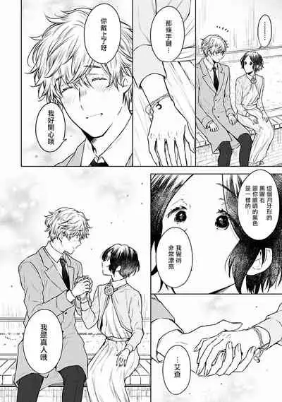 [Furukawa Fumi] Omega Koukyu Shoukan Ronnie Danshaku no Otsuki-sama | OMEGA高级娼馆 罗尼男爵与白月光 Ch. 1-5+番外1 [Chinese] [冒险者公会] [Digital]