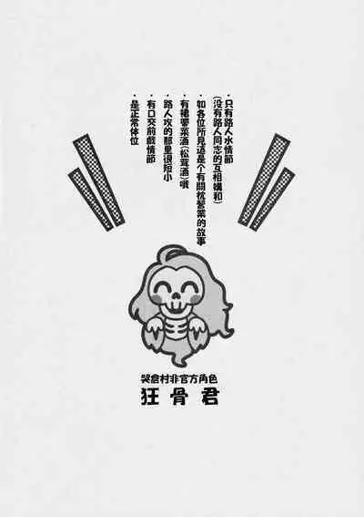 [XXkorori (Ko Tora)]Makura eigyo no gokui (Kitarou Tanjou: Gegege no Nazo) | 枕营业的奥义(咯咯咯之谜 同人)[Chinese][桃紫の汉化 & 祈岱][Decensored]