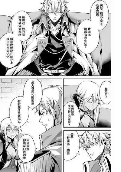 [Inashita Shinai, Seiji] Tensei Shitara Joban de Shinu Naka Boss Datta - Heroine Kenzokuka de Ikinokoru 1 | 转生为初期就死掉的中boss~将女主人公眷属化来活下来~ 第一卷 [Chinese] [75e1d685个人汉化]