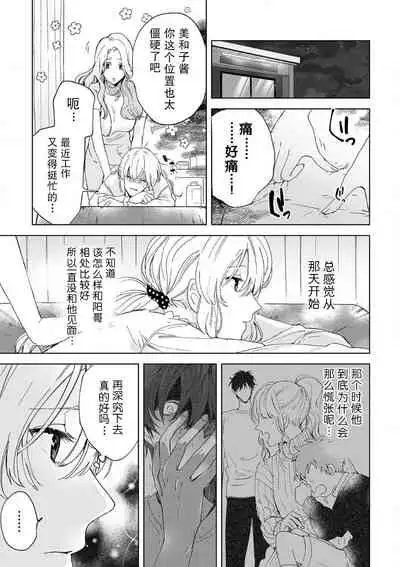 [Ryo] Osananajimi ja tarinai ~ seitai-shi no shigi wa yasashiku zuru i ~ | 无法满足于青梅竹马的关系~推拿师他的指技又厉害又狡猾~ Ch. 1-6 [Chinese] [莉赛特汉化组]