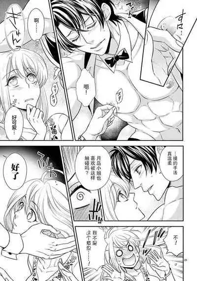 [Toyama Monaka／Yozakura Sakyou] Osuppabu…Tte Nanndesuka! ～Sutte Suwarete Hajimaru Koi no Hanashi～1-3 [Chinese] [莉赛特汉化组]