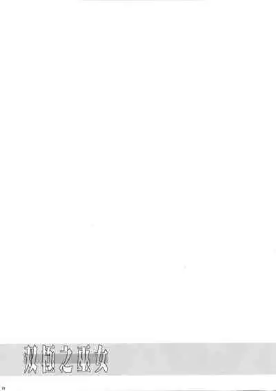 (C91) [C.R's NEST (C.R)] Soukyoku no Miko (Samurai Spirits) [Chinese] [新桥月白日语社]