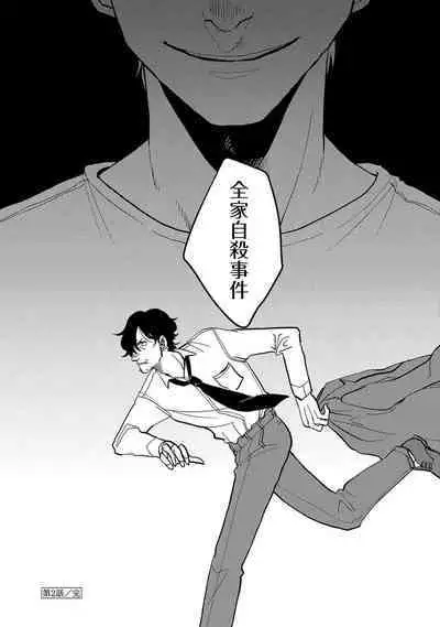 M no Kyouten | M的教典 Ch. 1-3