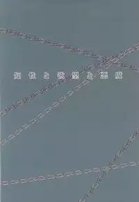 [NEO GENESIS (Sakaki Aruko)] Chisei to Yokubou to Akuma (Lucky Dog 1)