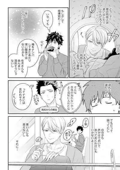 Kirei na Onii-san wa xx ga Osuki