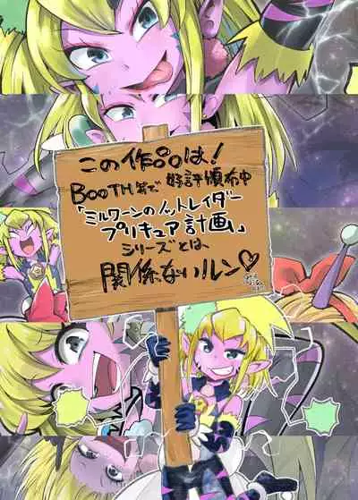Notraider PreCure R