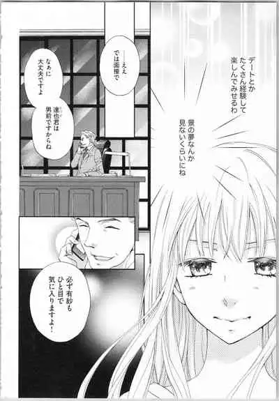 Koori no Shitsuji to Yuuwaku Otome Atsui Yubisaki de Toroke Sasete