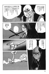 [Koike Kazuo, Kojima Goseki] Hanzou no Mon Vol.4