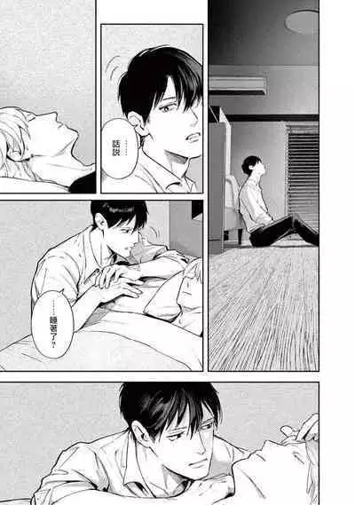 Zetsubou ni Nake | 绝望悲鸣 Ch. 1-9