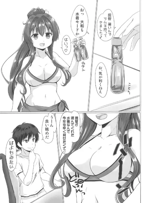 Natsu da! Mizugi da! Sex da!!