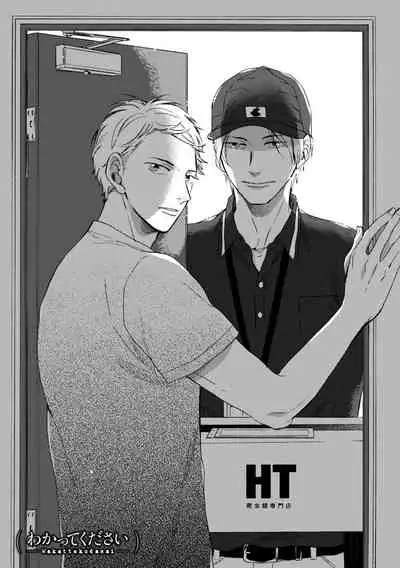 Wakatte Kudasai | 请你明白 Ch. 1