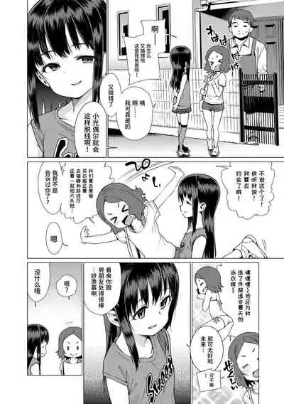 Shoujo Konkatsu Jidai | 少女婚活时代