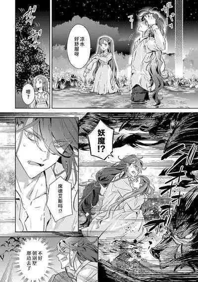 akuyaku reijōdesuga, makai no ōji ni oto sa reru rūto de daijōbudesuka? |身为恶役千金，堕落于魔界王子身下这条路线真的可以有？ 1-7