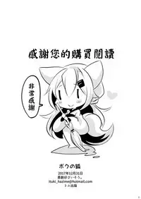 Boku no Kitsune | 我的狐狸