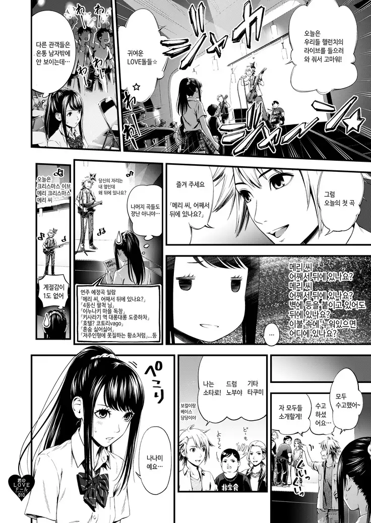 Kimi no LOVE Doll | 너의 LOVE 돌