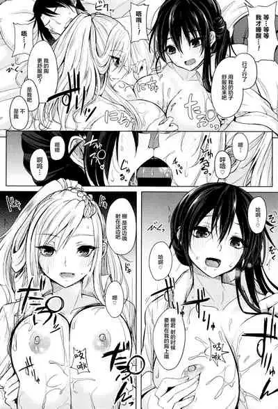 Fumajime ni Uraraka - Insincere Serenity