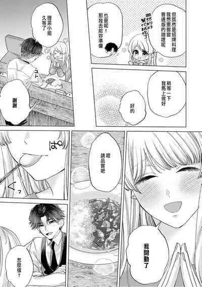 Daisuki na Hito nanoni SeFri Keiyaku Musunjaimashita... Ch.1-9 | 明明是最喜歡的人卻結下了炮友契約...