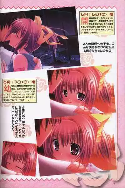 幼なじみと甘～くエッチに過ごす方法 オフィシャルファンブック