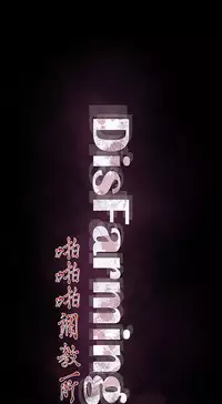 啪啪啪调教所第1季 [中国翻訳]