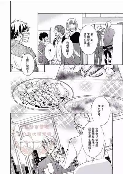 [Kojima Katsura] Thirsty High Ch. 1-6 [Chinese] [Digital]