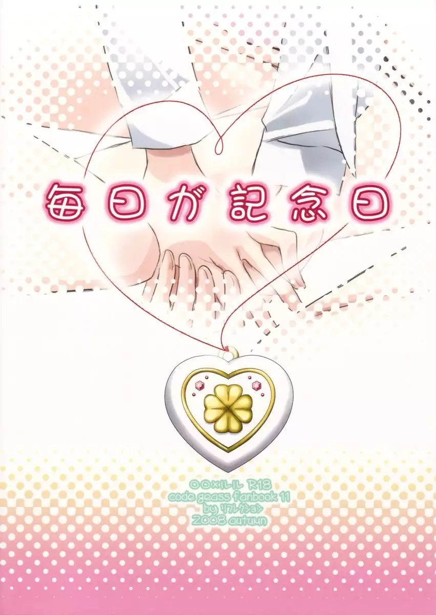 Every Day Is An Anniversary