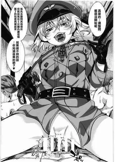 (C92) [Goshujinsama no Omochabako (hal)] C92 Kaijou Gentei Hon (Youjo Senki) [Chinese] [沒有漢化]