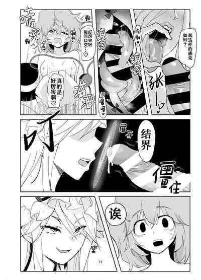 Muishiki ni Muriyari ni | 对无意识完全没办法呀