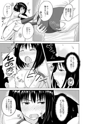 Kigurumi no Naka wa SEX Chuu !?~ Ikigoe…- Soto ni Kikoe Chau