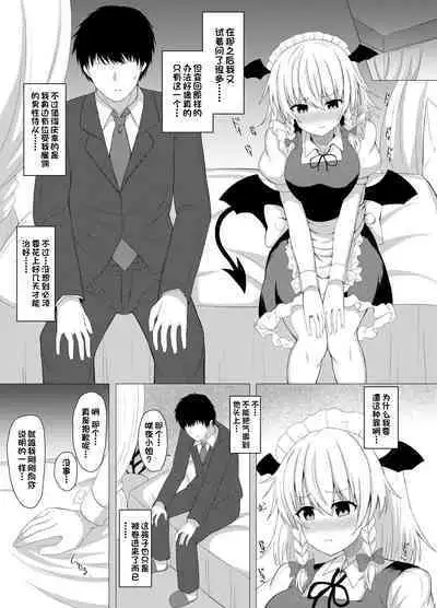 [tomikadou (tksand)] Patchouli no Jikken de Succubus ni Natta Sakuya-san (Touhou Project) [Chinese] [一只麻利的鸽子汉化x甜族星人出资] [Digital]