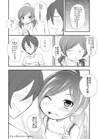 [NOTONE (fk696)] さらってロリコン！