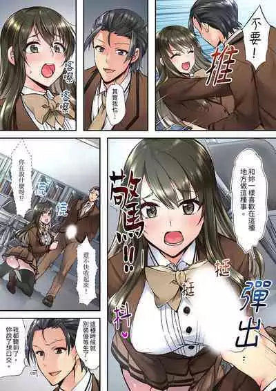 Yuutousei no Anoko ga, Darashinai Kao de Do-zecchou SEX「Kyoushitsunanoni Hatsujou Shichaun da ne」 | 班裡的優等生，一臉淫蕩地被幹到高潮「妳在教室裡都能發情呢」