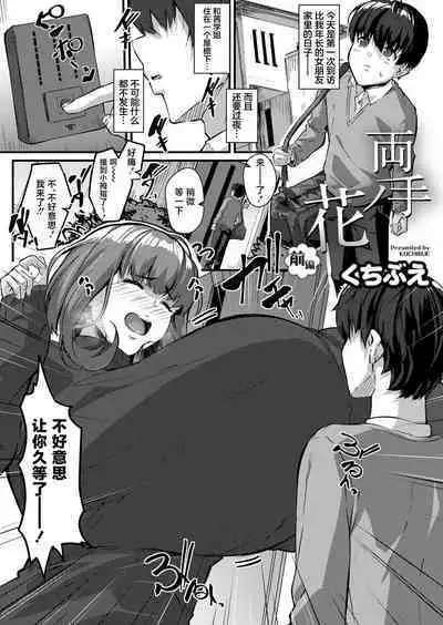 [Kutibue] Ryoute no Hana Zenpen (COMIC Magnum Vol.145) [Chinese] [不咕鸟汉化组]