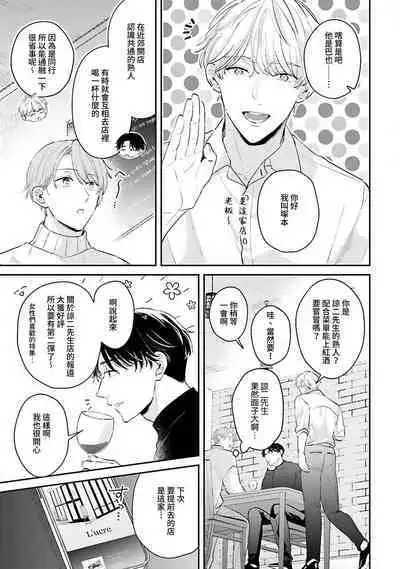 hodokeru koi wa yoi mo amai mo | 绽放的恋爱皆为醉与甜1