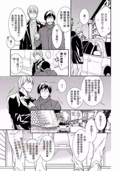 [Kojima Katsura] Thirsty High Ch. 1-6 [Chinese] [Digital]