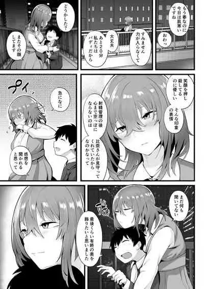 Mukuchi na Koushinchou Joshi no Gyutto Shasei Kanri