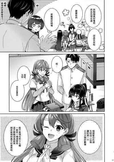 (C100) [Rosapersica (Ichinomiya)] Yoru Yahagi 14 (Kantai Collection -KanColle-) [Chinese] [Angiris Council漢化组]