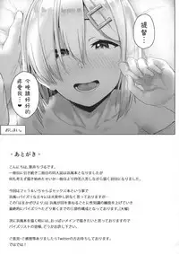 (C91) [Aoi Dennou (Aoi Tiduru)] Hamakaze Biyori 2 (Kantai Collection -KanColle-) [Chinese] [嗶咔嗶咔漢化組]