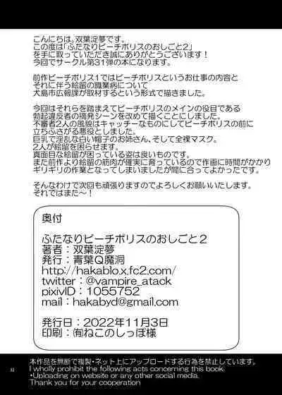 [Aoba Q Madou (Futaba Yodomu)] Futanari Beach Police no Oshigoto 2 [Chinese] [决斗者个人汉化]] [Decensored] [Digital]