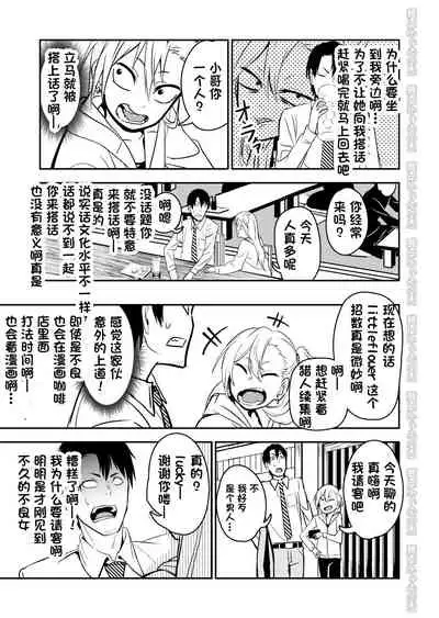 Kinpatsu Yancha-kei na Kanojo to no Kurashikata "Saenai Seinen ga Junjou Yankee to Deatta Sono Hi ni Sex & Kekkon Shichau Ohanashi"