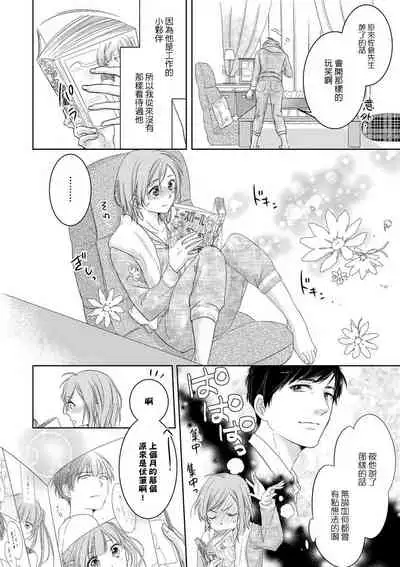 Saikai no Hatsukoi Trap Koisuru Yumeoi Trap | 再会的初恋陷阱【第2話】心爱的逐梦陷阱