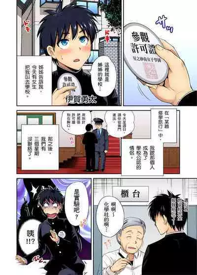 Oretoku Shuugakuryokou ~Otoko wa Jyosou shita Ore dake!! | 超好康修學旅行～我男扮女裝開後宮!! Ch. 30-37