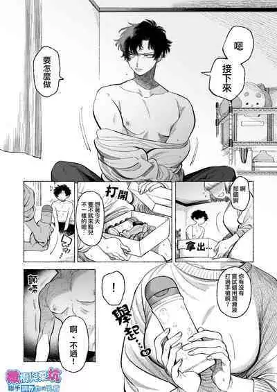[THE Waidan (NTNTGNGN)] Tetsu-kun datte Semeraretai? ~Do-S Kareshi no Chiikubi wa Ijirareru no o Nozonderu~ | 哲君他也想被蹂躏～想要玩弄抖S男友的乳头～ [Chinese] [橄榄汉化组]