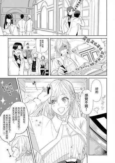 [Amane Chiaki] "Ima kara Kimi o Daku yo" ~Tensei shita Akuyaku Reijou (Watashi) ga Oshi to SEX suru nante~ | 「現在開始要擁你入懷了喲」~轉生後的惡役千金（我）和本命色色什麼的~ 1-3 [Chinese] [莉赛特汉化组]