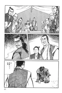 [Koike Kazuo, Kojima Goseki] Hanzou no Mon Vol.9