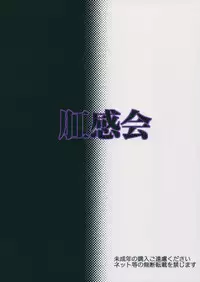 (C88) [Pirates Patrol (Otokawa Kazuki)] Koukankai