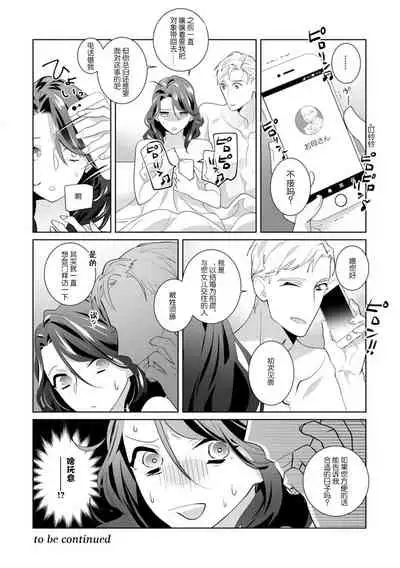 [Sumitomo.K hīragi o koto] dekiai riron matchi-do 96-pāsento no hontōni kimochi no ī sekkusu | 溺爱理论 匹配度高达96%的身心契合 1-3 [Chinese] [莉赛特汉化组]