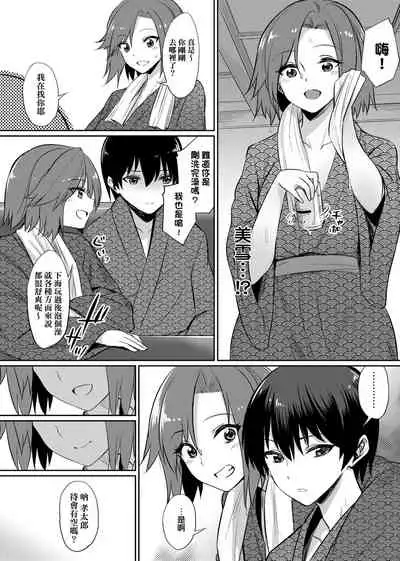 Ibitsu na Kankei | 扭曲的關係