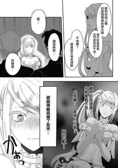 akuyaku reijo ni tensei shitakedo, hakyoku shita hazu no katabutsu o taishi ni dekiai sa retemasu! ? | 转生成恶役千金本应迎来破灭结局，没想到却被严肃死板的王太子宠上了天！？ 1-7