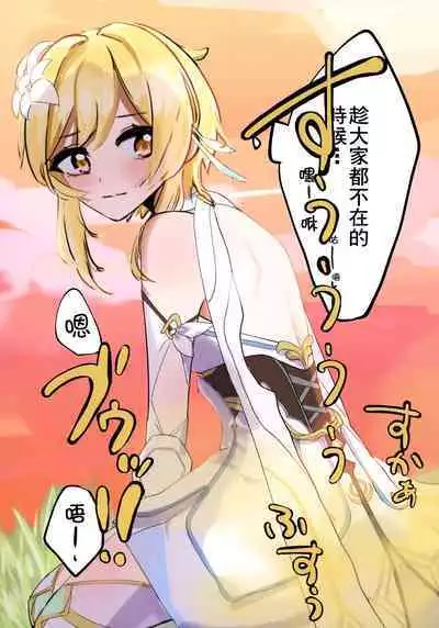 (C101) [Nekosu no Sumika (Various)] Koushin (Genshin Impact) [Chinese] [臭鼬娘漢化組]